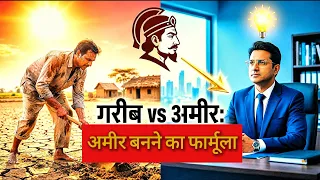 चाणक्य ने चंद्रगुप्त: अमीर बनने का असली राज | 7 Rules जो बना देंगे Crorepati | Chanakya Niti