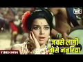 Download Lagu Jab Se Lagi Tose Najariya Video Song | Dharmendra-Asha Parekh Songs | Shikar Movie | Hindi Gaane