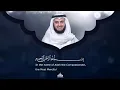 Download Lagu Surah yaseen Mishary Rashid Alafasy || surah yaseen beautiful voice by sheik Mishary Rashid Alafasy
