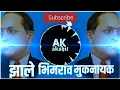 Download Lagu Jhale Bhimrao Muknayak Dj Song (Akshit_Ak)