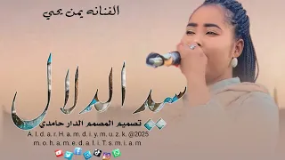 الفنانه يمن يحي سيد الدلال هندسه تصميم الدار حامدي 