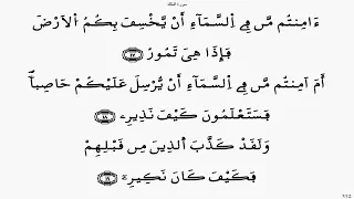 سورة الملك ياسين الجزائري برواية ورش حدر 