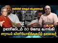 Download Lagu ரணிலிடம் 80 கோடி வாங்கி சாராய வினியோகம் செய்த தமிழ் தலைவர் | Ranil arrest \u0026 release | sumanthiran X