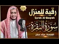 Download Lagu سورة البقرة كاملة رقية للبيت, علاج للسحر - القارئ علاء عقل Sourate Al-Baqara