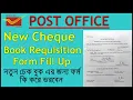 How To Fill Up Post Office New Cheque Book Requisition Office Cheque Book Collect Form