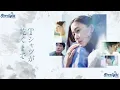 ドラマ 『Ｔシャツが乾くまで』 主題歌 「見知らぬ糸」 スピッツ Spitz 【Kan/Rom/English Lyrics 歌詞】 Until the T-Shirt Dries #Netflix