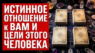 Откроем тайну🔔 Как к Вам относится загаданный человек🤔 ( НЕ любовное)Таро🔮Tarot/Гадание