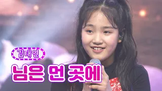 클린버전 김태연 님은 먼 곳에 화요일은 밤이 좋아 30화 TV CHOSUN 220705 방송 