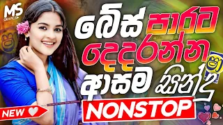  sha fm sindu kamare new nonstop 2026 best popular sinhala nonstop live nonstop