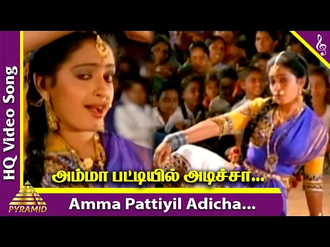 Amma Pattiyil Adicha - YouTube