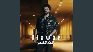انت القمر دندنها