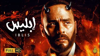 لأول مرة فيلم الأكشن والغموض إبليس بطولة محمود عبد المغني 