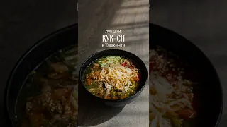 5 заведений с кук-си в Ташкенте