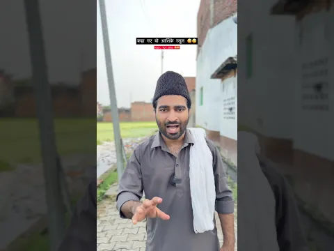 Kaha gye wo ashiqe rasool 😅😅 # #langdehafizji #comedy #funny #ashrafunique #emotional