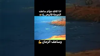 دحمان الحراشي اذا كانك عوام ساعف الموجة فالبحر 