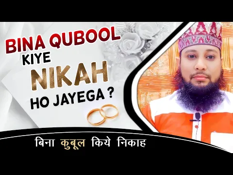 Wakil Ka Khud Se Nikah Karna Kaisa | Kya Khud Ka Nikah Karne Ke Liye Qubool Hai Bolna Zaruri Hai