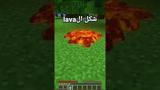 ماين كرافت ولكن جدا واقعية Minecraft 