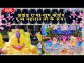Lagu अखंड राधा-नाम कीर्तन पूज्य महाराज जी के संग। #premanandjimaharaj