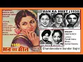 Lagu 1950-Man Ka Meet-05-Geeta Roy+Chorus-Chandavadani Sundar Sajni-Pt. Indra-Sardul Kwatra