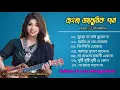 Lagu Best Of Madhubanti Mukherjee | Bangla Lofi Song | Tribute To Lata Mangeshkar | Bangla Adhunik gaan