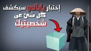 اختبار الشخصية الأكثر غرابة في التاريخ   اختبار شخصية  دندنها