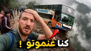 كنت سأموت في طريقي إلى دولة بوليفيا 🇧🇴عبر طريق الموت 😨 طريقة الحصول على الفيزا#هشام_يسافر #بوليفيا