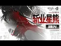 Download Lagu 《Arknights》 Operator [ Hoshiguma the Breacher ] Preview Story
