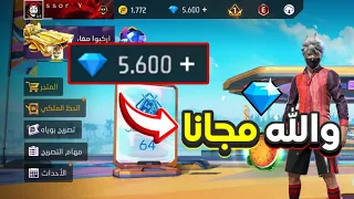 شحن جواهر فري فاير مجانا 2025 تطبيق صادق يشحن لك جواهر مجانا في دقيقه واحدة فقط 