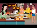 Download Lagu गरम मसालों की रसोई | Kidlogics | Stories in Hindi | Bedtime Stories | Fairy Tales | Storytime