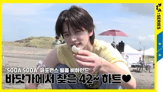 [TWS:ERIES] TWS (투어스) 'SODA SODA' Performance Film 비하인드