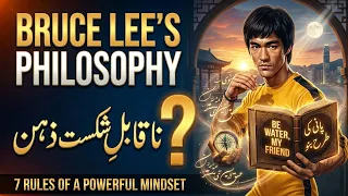 Bruce Lee: The Philosophy of an Unstoppable Mind 🌊