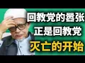 Download Lagu 回教党的嚣张，真是回教党灭亡的开始！25/08/2025@zhiyuan9657 
