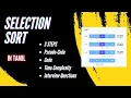 Selection Sort - Explained in Tamil