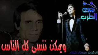 ويمكن ننسي كل الناس   دندنها