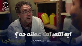 مصائب عربي لا تنتهي مش هتصدق عربي عمل ايه في التحاليل بتاعت القضية اشغال شقة جدا 