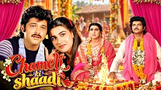 क्या आज भी ऊँच-नीच के भेदभाव के आधार पर शादियाँ होती हैं? - Chameli Ki Shaadi (1980) - Anil Kapoor