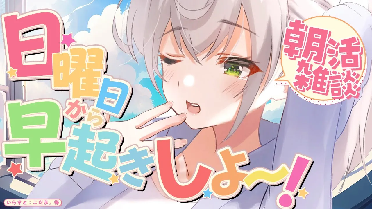 【雑談】日曜日の朝は団員さんとお喋りしたい！【白銀ノエル/ホロライブ】