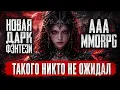 NEW DARK FANTASY AAA MMORPG FROM THE CREATORS OF GENSHIN NODUSFALL