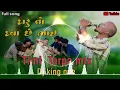 Lagu DARU TO DAVA CHE BHAI FULL TARPA TIMLI MIX DJ KING ONE 