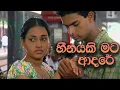 Lagu Heenayaki Mata Adare (හීනයකි මට ආදරේ) - Kasun Kalhara \u0026 Uresha Ravihari (From Adaraneeya Wassanaya)
