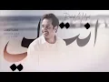 انت لي - راشدالماجد (حصريا) | 2025