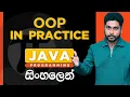 Java Tutorial - 19 OOP in Practice Object Oriented Programming Sinhala