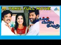 Lagu Ullam Kollai Poguthae (2001) | Full Movie | Prabhu Deva | Anjala Zaveri | Karthik | (Full HD)