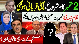 BIG CHANGE HAS BEGUN? Agencies ACTIVE | Imran Khan Deal, PTI & NEW POLITICAL SETUP Coming?