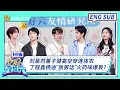 Lagu ENG 国际版🌏《你好, 星期六》刘昊然董子健高空穿连体衣轻松拿捏 丁程鑫杨迪“放狠话”火药味爆表？20260117｜Hello Saturday｜MangoTV