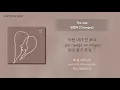[韓中字歌詞] The Ade (디에이드) - 변했어(Changed) 變了 [CHN/ROM]