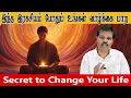 Lagu இந்த இரகசியம் போதும் உங்கள் வாழ்க்கை மாற (Secret to Change Your Life)