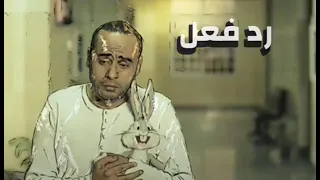  ردة فعل   موسيقي فيلم رد فعل دندنها