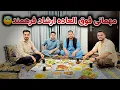 Download Lagu مهمانی فوق العاده ارشاد فرهمند برای ربانی 😋