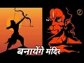 Download Lagu Banayenge Mandir Dj Song || 2025 Ramnavami Dj Song || Marathi Dj Song 2025